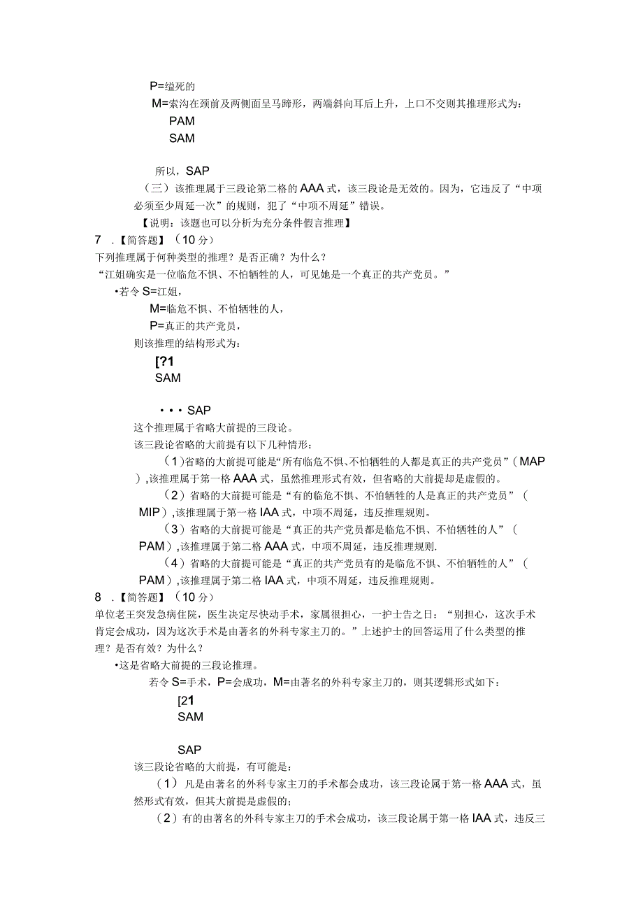 法律逻辑学简答题.docx_第3页