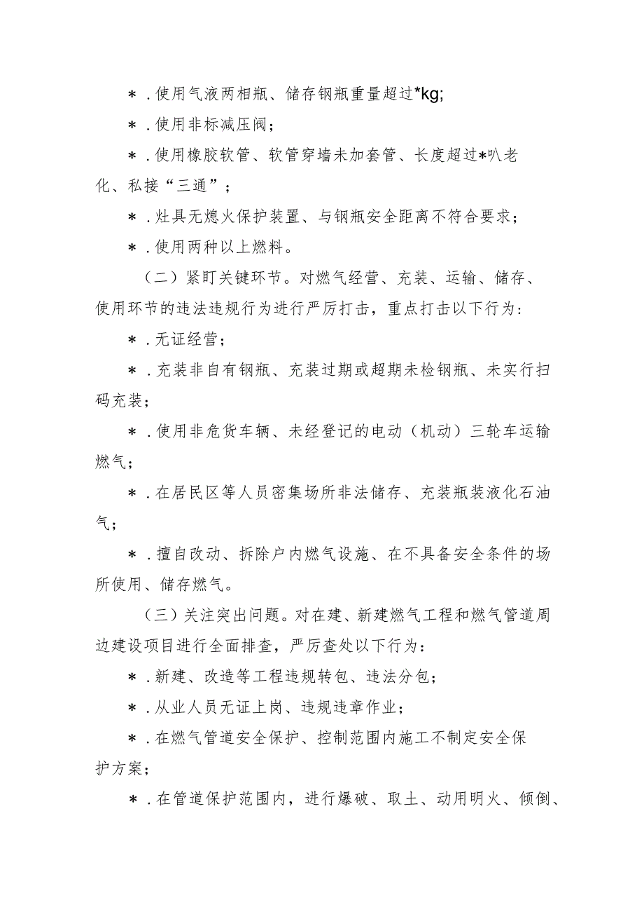 燃气安全大排查大整治方案.docx_第2页