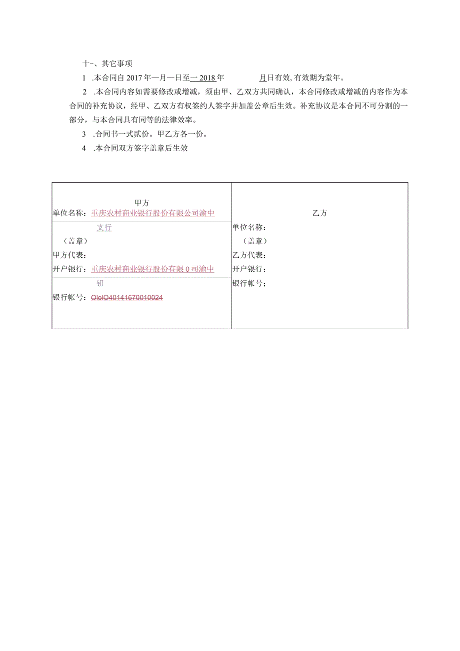 空调维保合同.docx_第3页