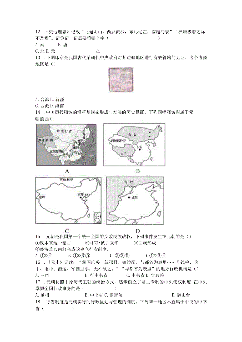 第11课元朝的统治同步练习题（含答案）.docx_第3页