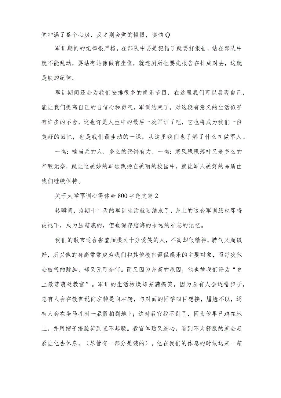 关于大学军训心得体会800字范文（34篇）.docx_第2页