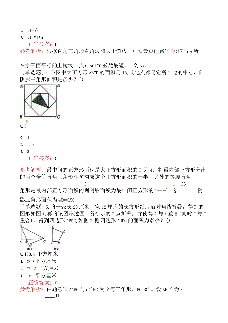 省考公务员-广西-行政职业能力测验-第三章数量关系-第二节图形与几何-.docx_第2页