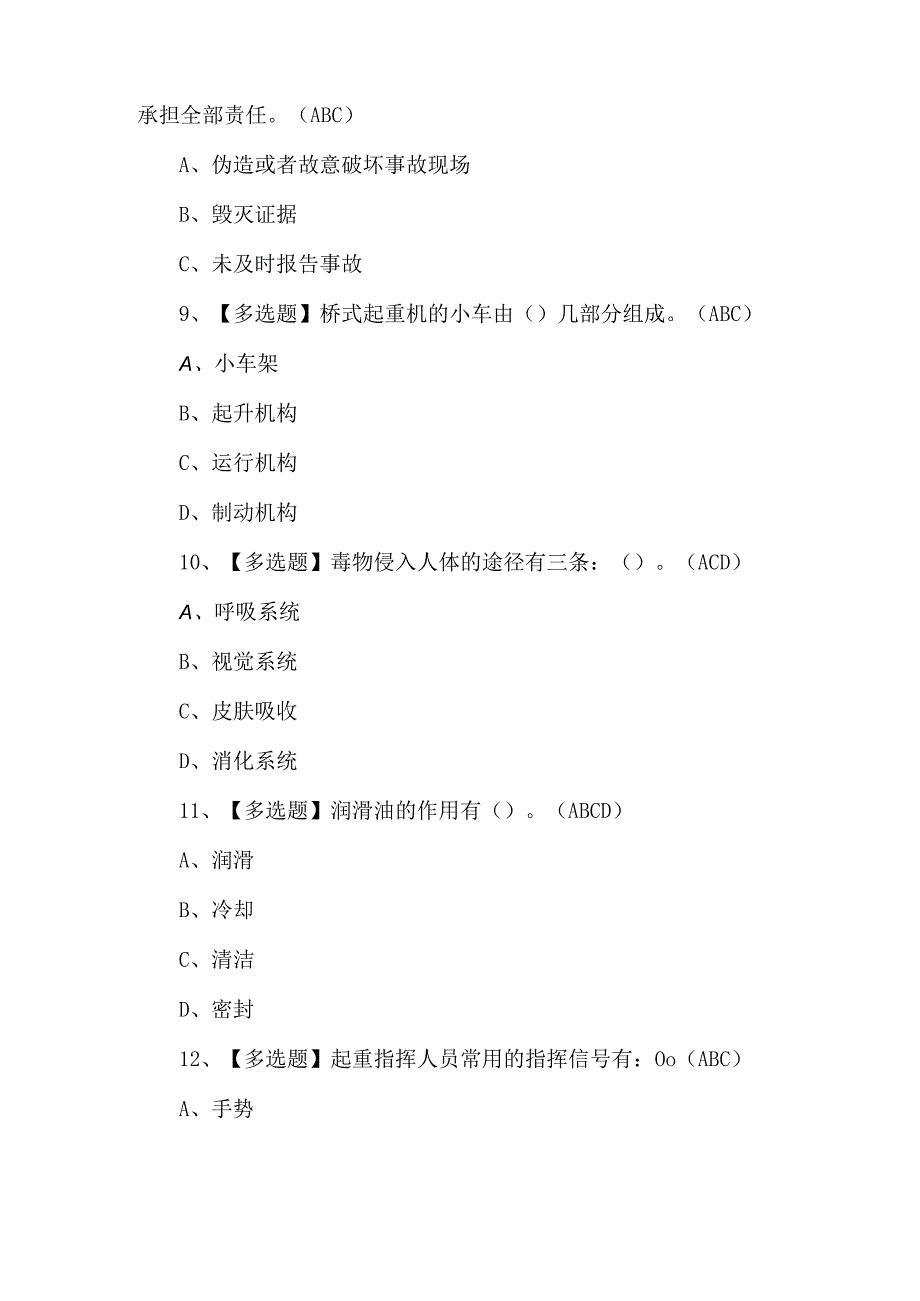 起重机司机(限桥式起重机)考试题库及答案.docx_第3页
