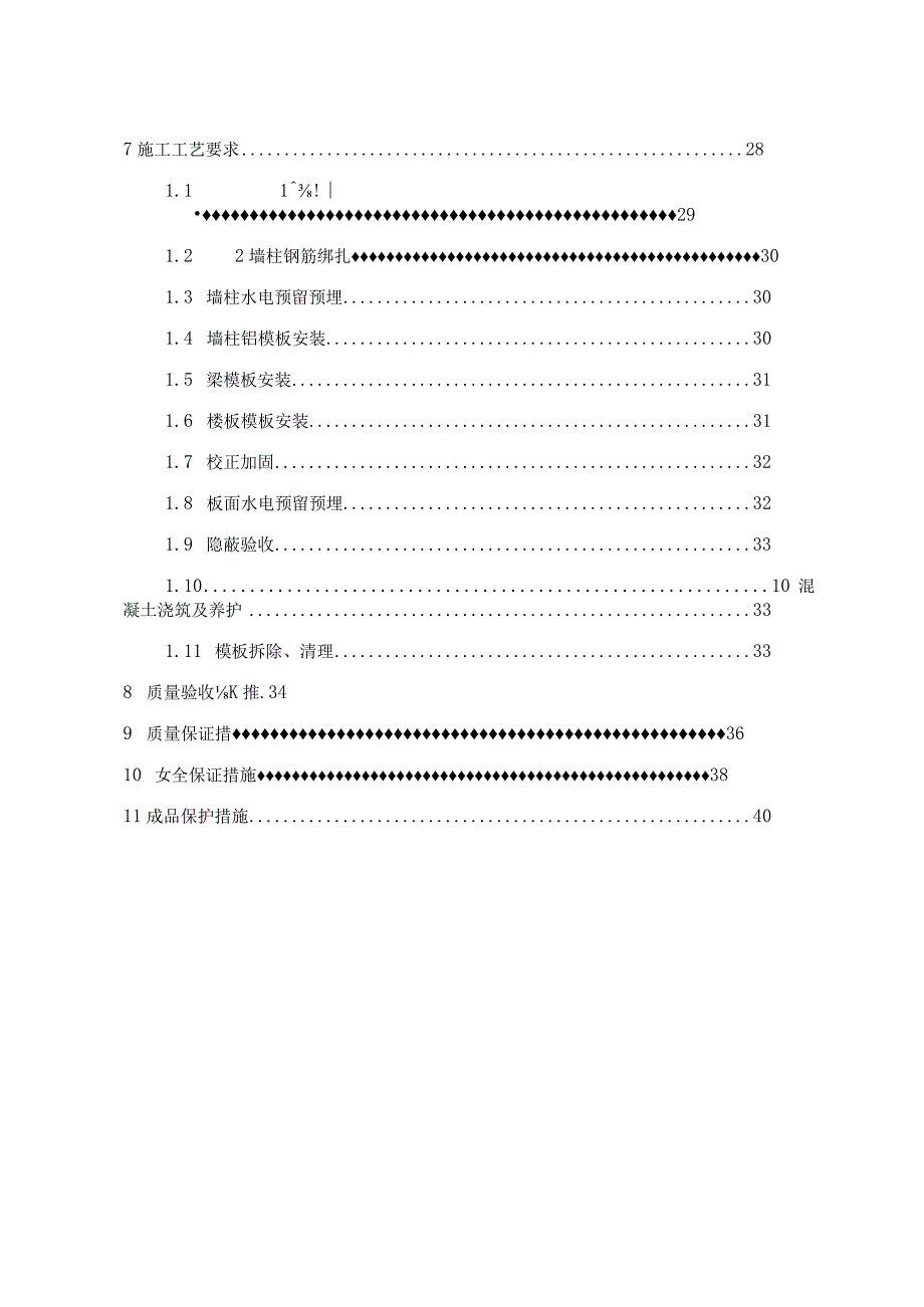 铝合金模板施工技术标准word40页可编辑.docx_第2页