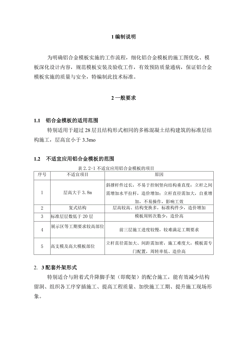 铝合金模板施工技术标准word40页可编辑.docx_第3页