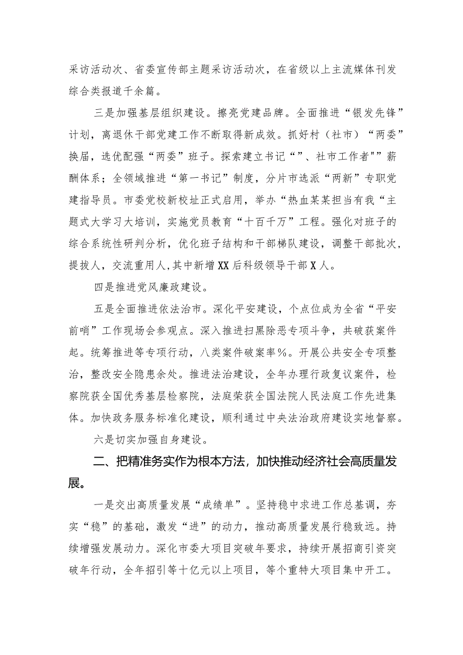 领导班子2023年述职述廉述法报告.docx_第2页