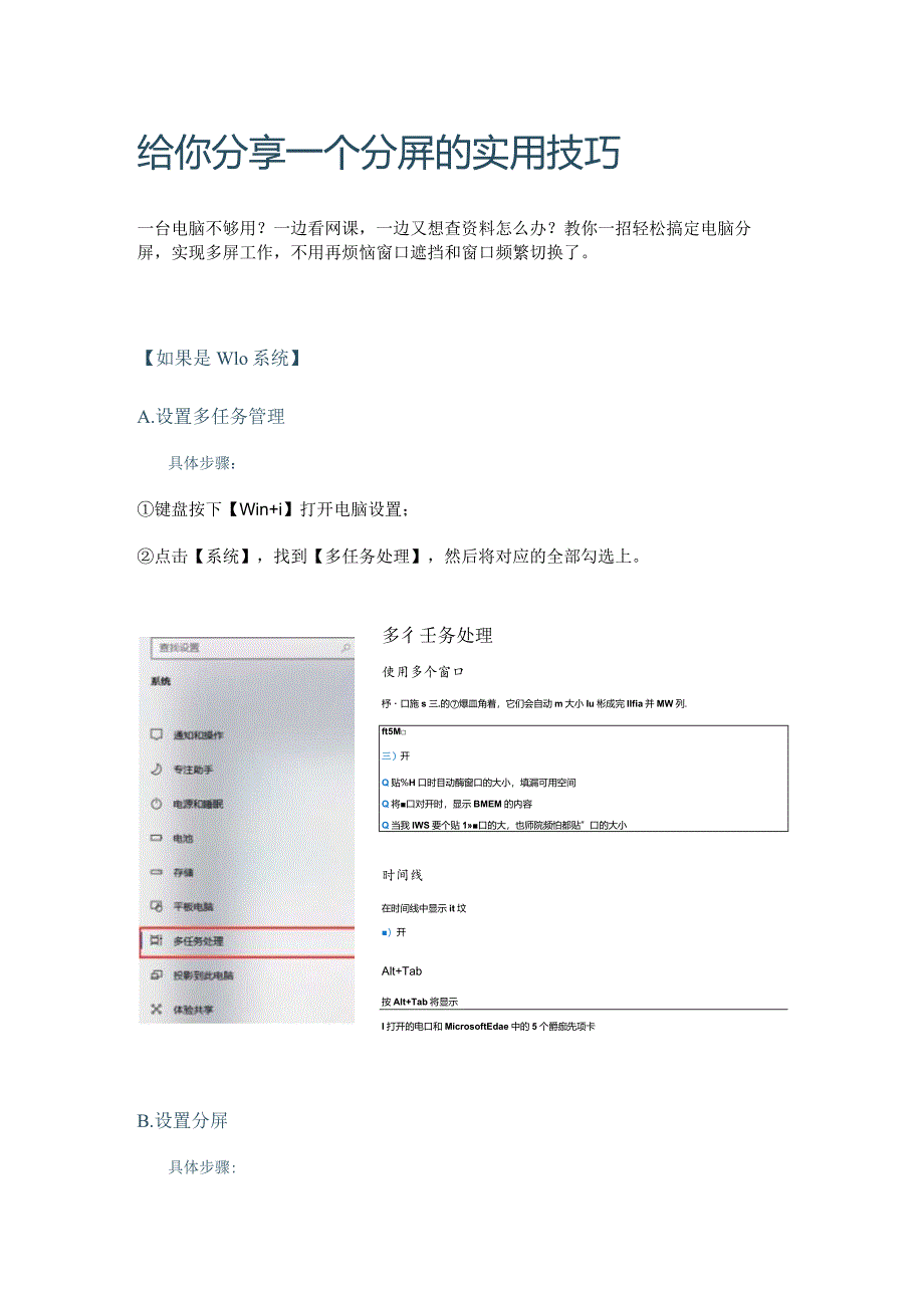 给你分享一个电脑分屏的实用技巧.docx_第1页