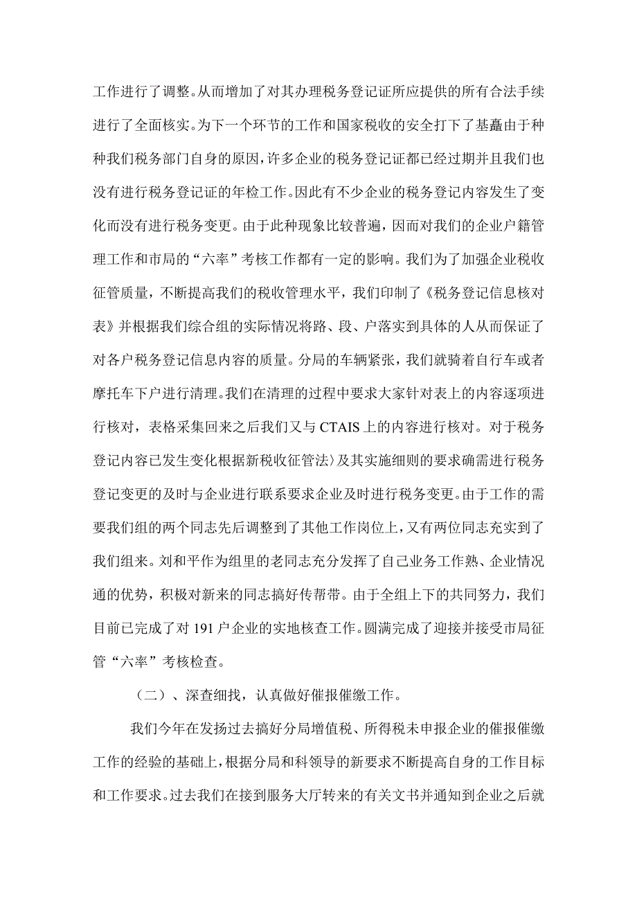 2022年税务分局管理科综合组年度工作总结.docx_第2页