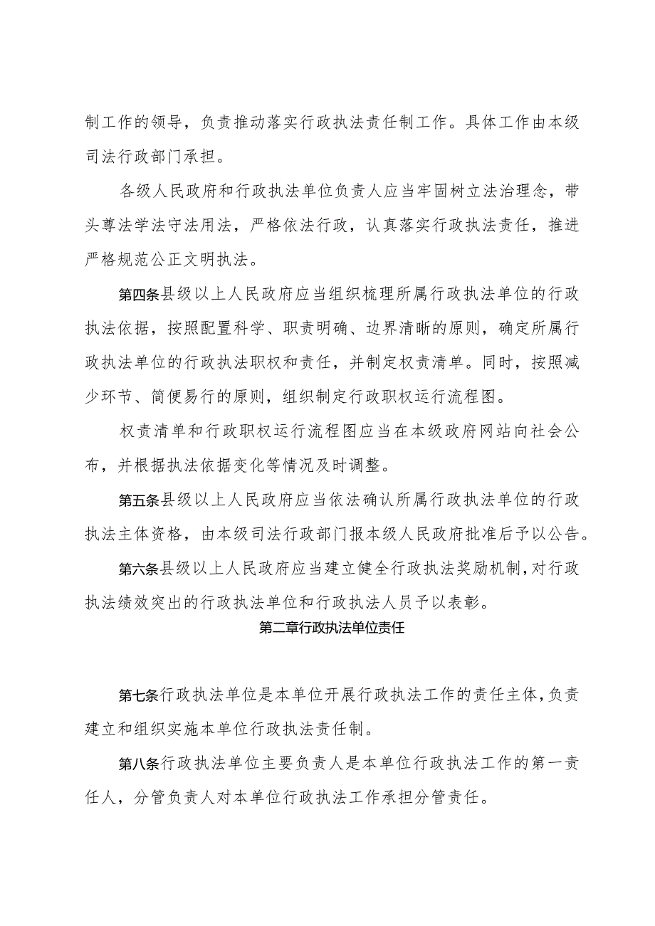 黑龙江省行政执法责任制规定.docx_第2页