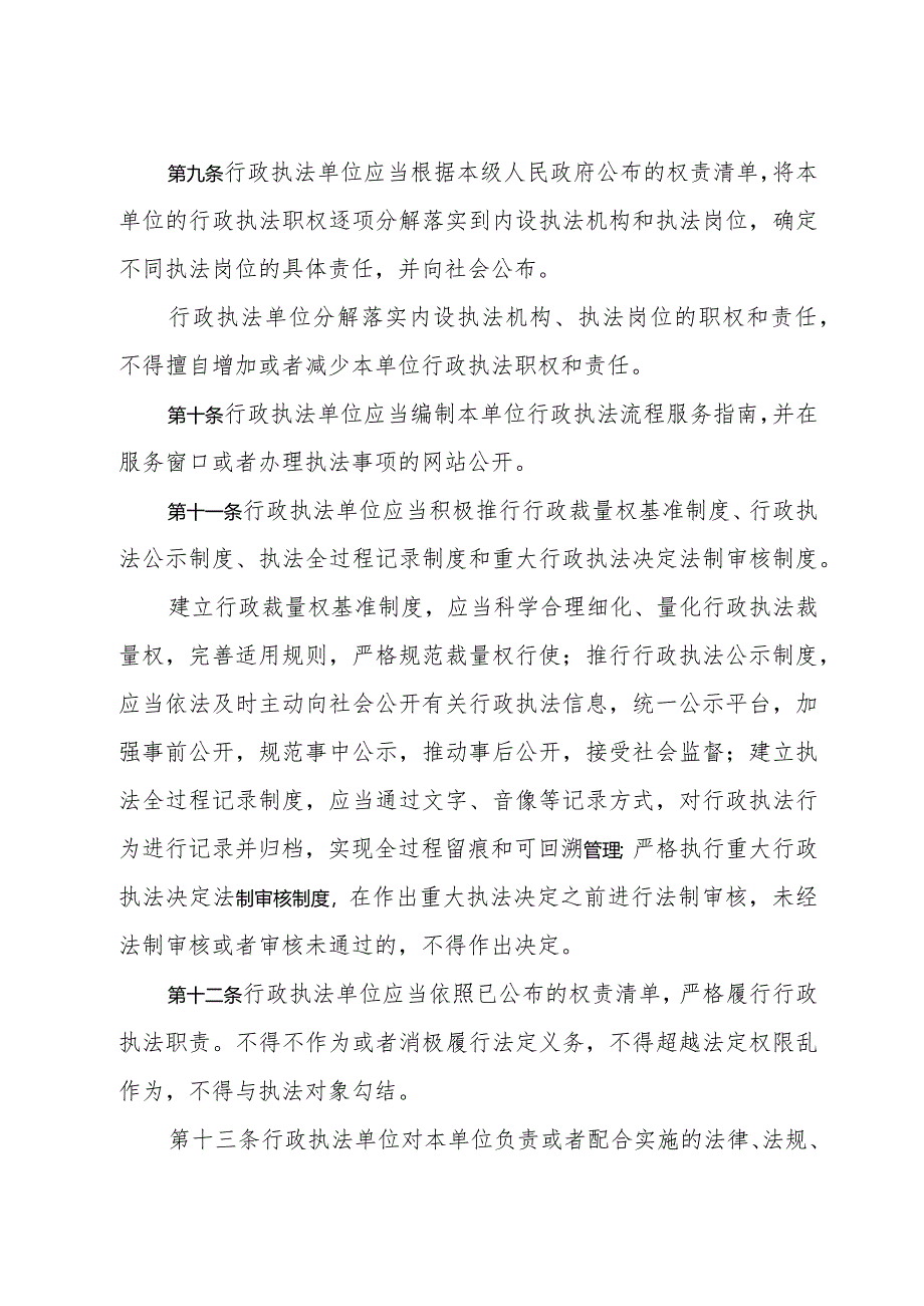 黑龙江省行政执法责任制规定.docx_第3页