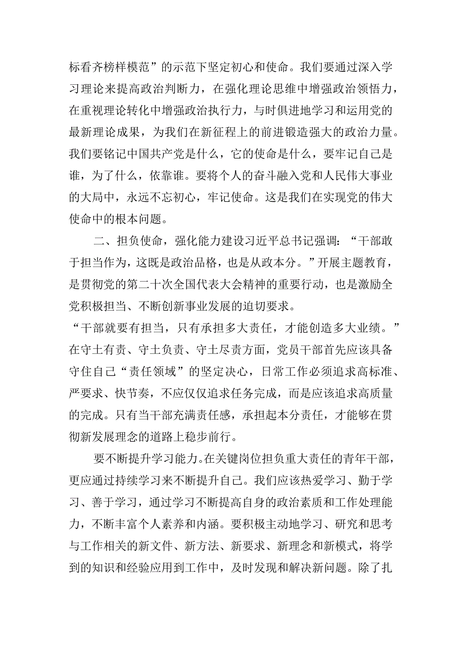 贯彻主题教育精神弘扬青春风采专题党课讲话稿.docx_第3页