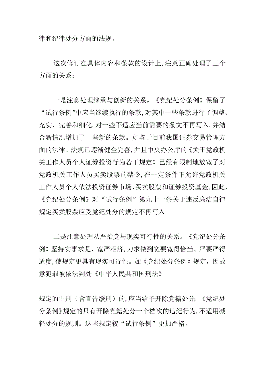 通用党纪律心得体会模板精选.docx_第3页