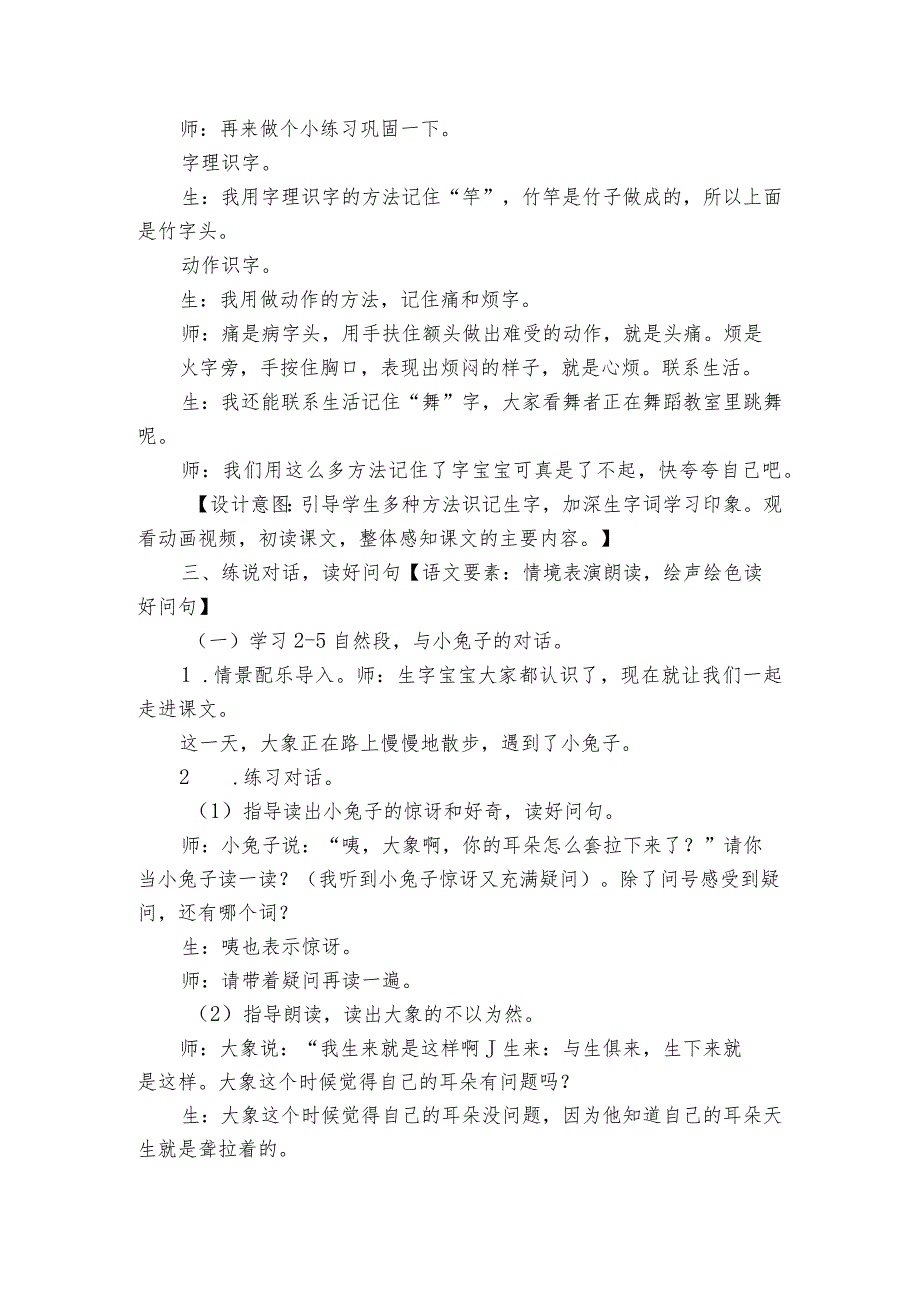 19 大象的耳朵公开课一等奖创新教学设计（2课时）.docx_第3页