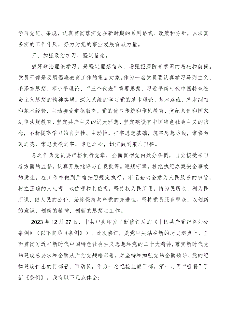 （十篇）2024年度新修订《中国共产党纪律处分条例》研讨交流材料、心得体会.docx_第2页