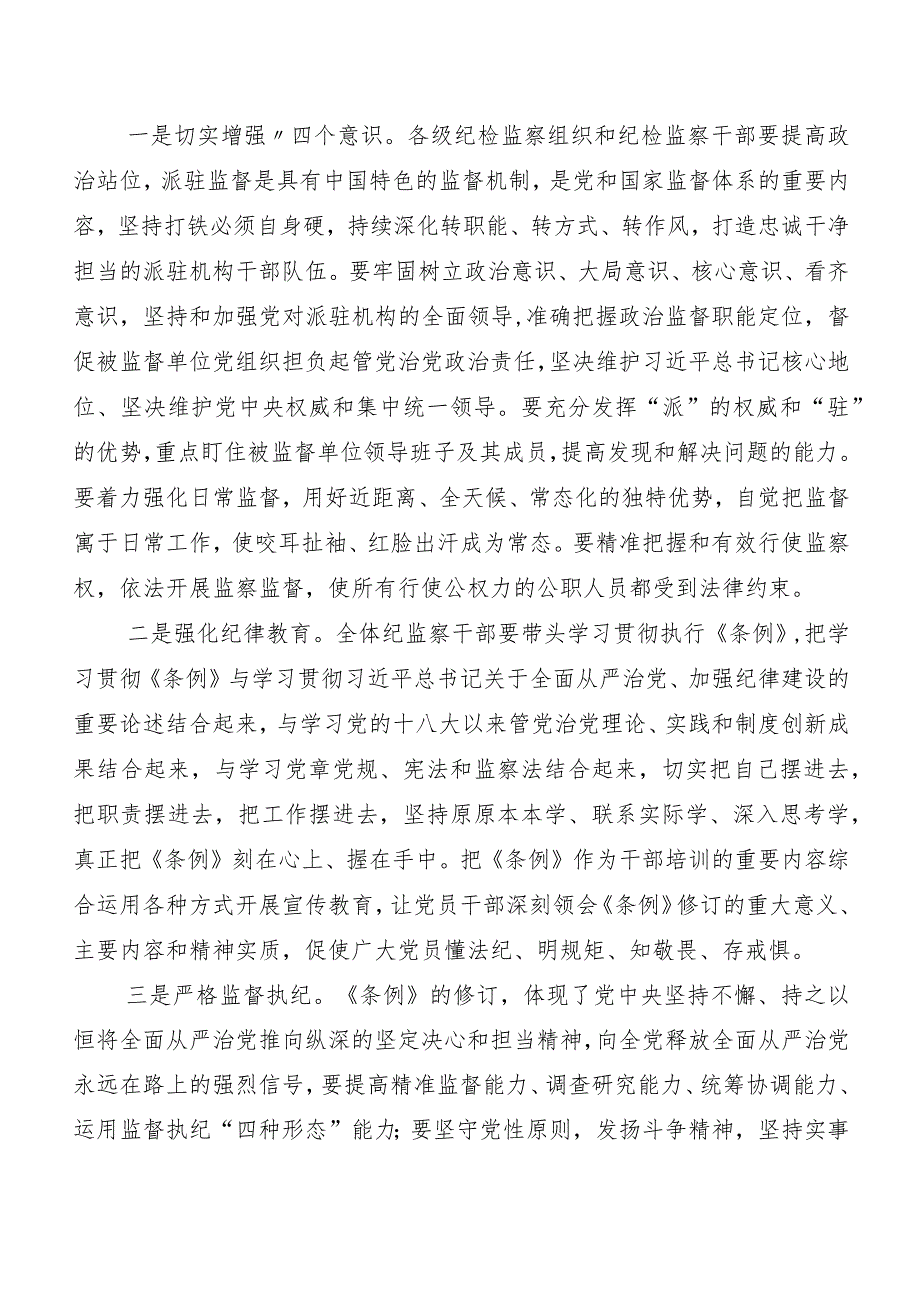 （十篇）2024年度新修订《中国共产党纪律处分条例》研讨交流材料、心得体会.docx_第3页