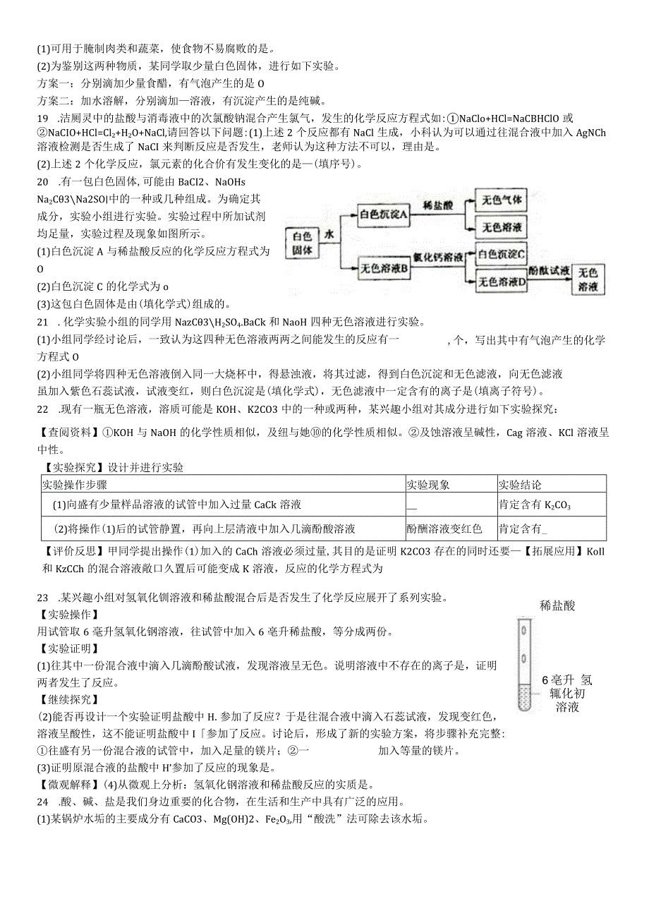 校本作业4：酸碱盐公开课教案教学设计课件资料.docx_第3页