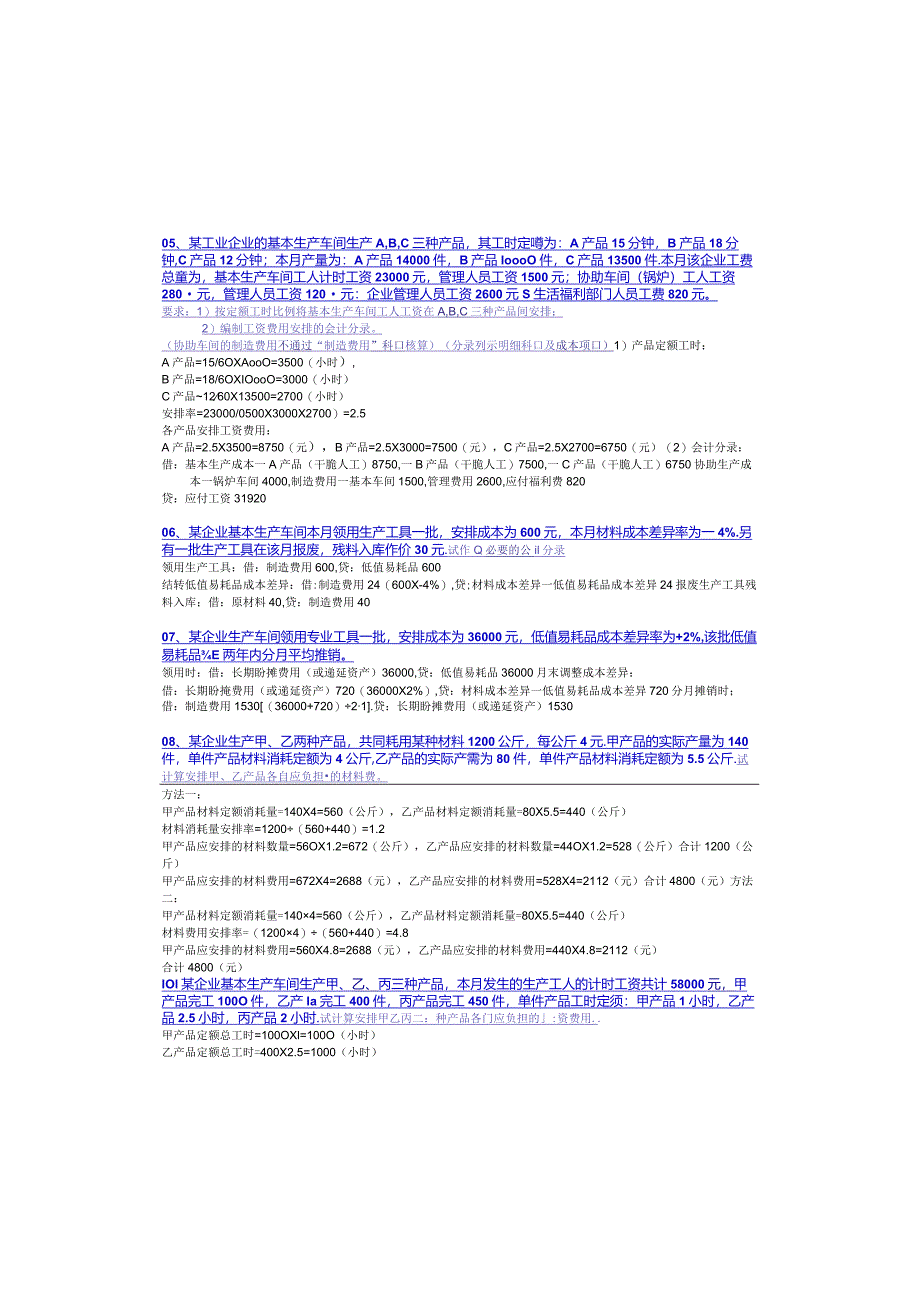 2024电大专科《成本会计》计算题和分析题.docx_第1页