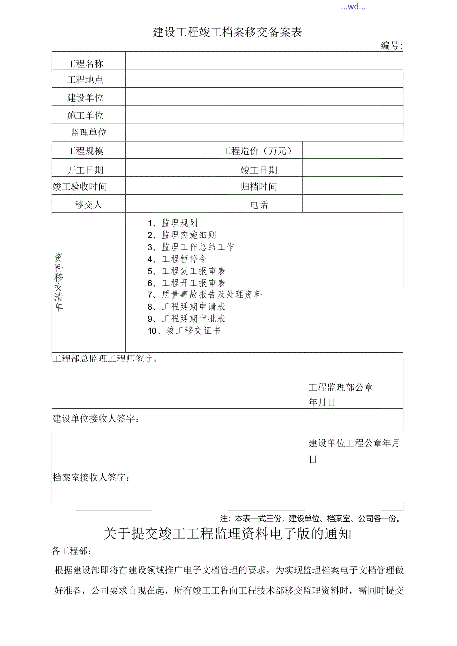 监理资料归档要求.docx_第3页