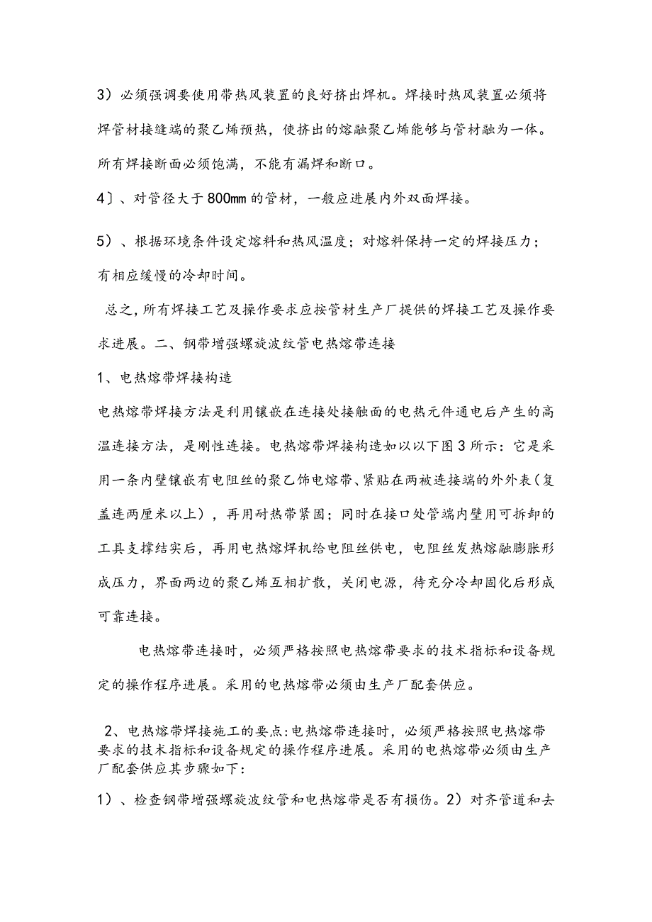 钢带增强螺旋波纹管的连接方法.docx_第2页