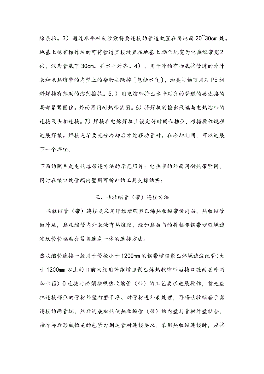 钢带增强螺旋波纹管的连接方法.docx_第3页