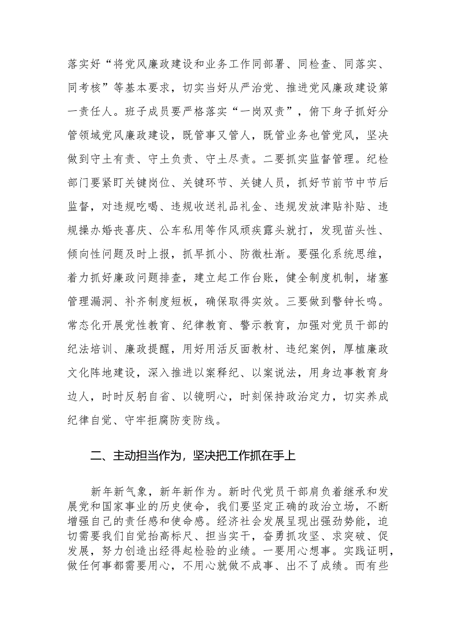 领导干部2024年春节节前集体廉政教育讲稿参考范文.docx_第2页