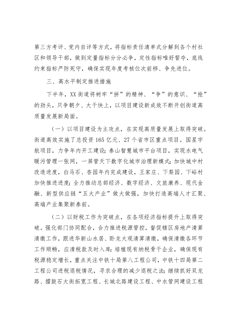 街道落实十四届区委第71次常委会会议工作汇报&在新年度党风廉政建设工作会上的讲话.docx_第3页