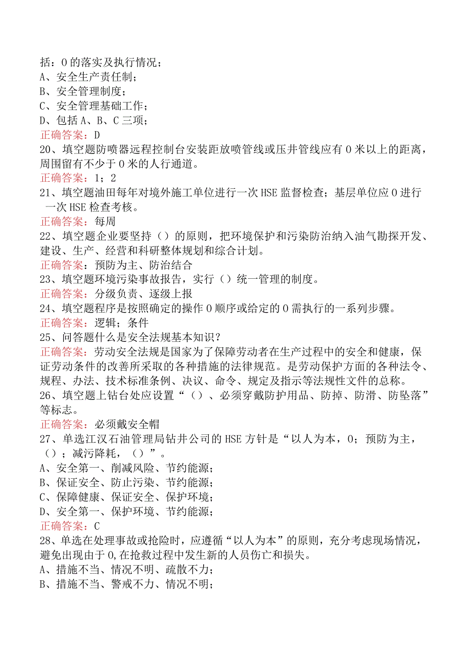 钻井HSE管理培训考试：钻井HSE管理培训考试三.docx_第3页