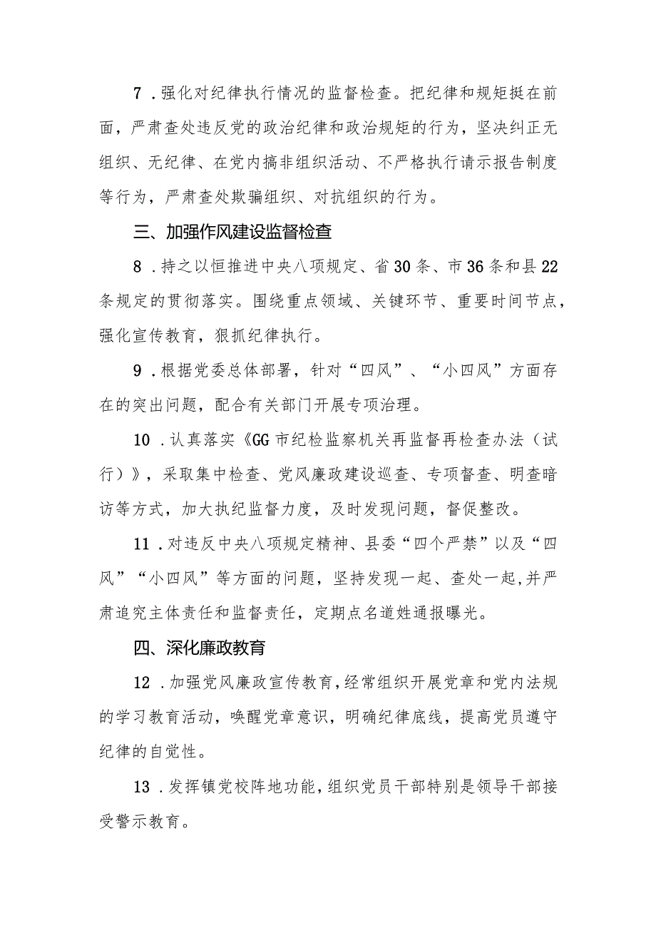 乡镇落实党风廉政建设纪委监督责任清单和乡镇党委书记履行党风廉政建设主体责任述职述责报告.docx_第3页