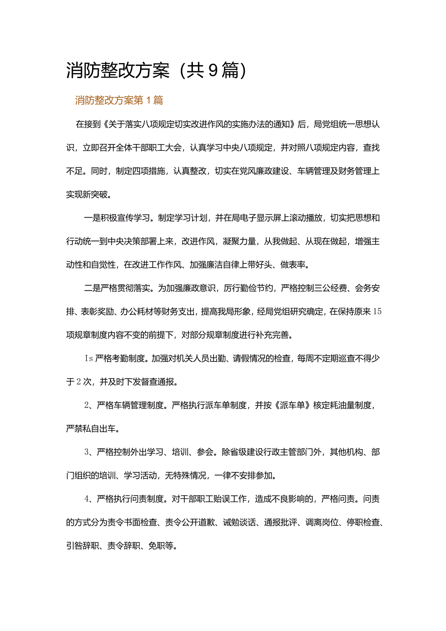 消防整改方案.docx_第1页