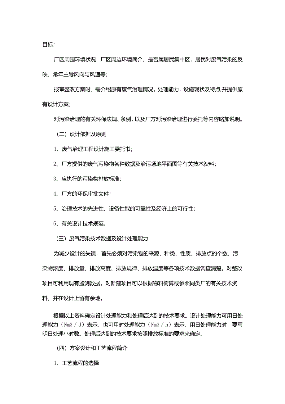 消防整改方案.docx_第3页