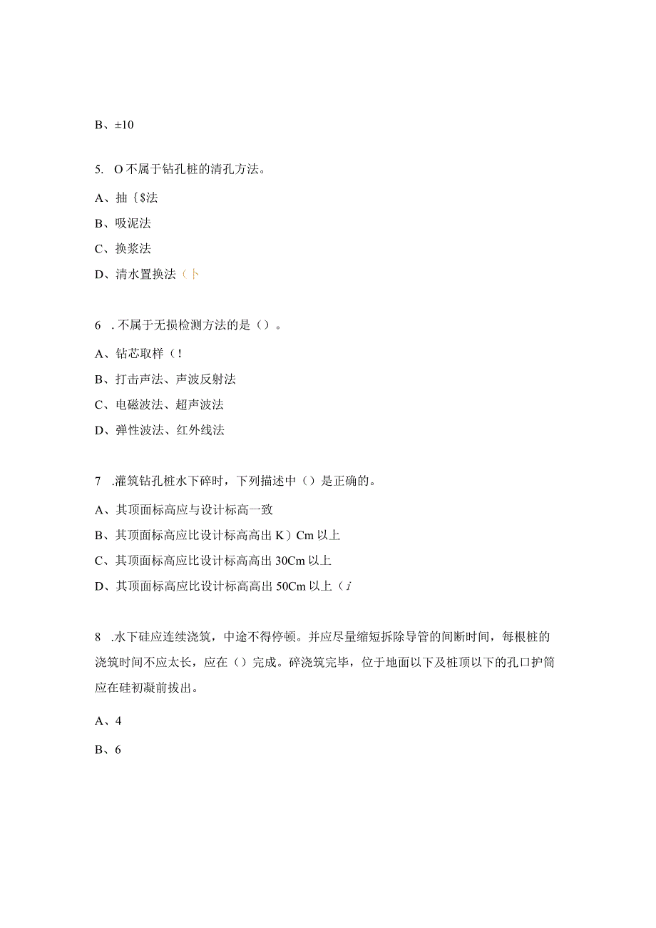 桥梁桩基施工监理业务培训考试试题.docx_第2页