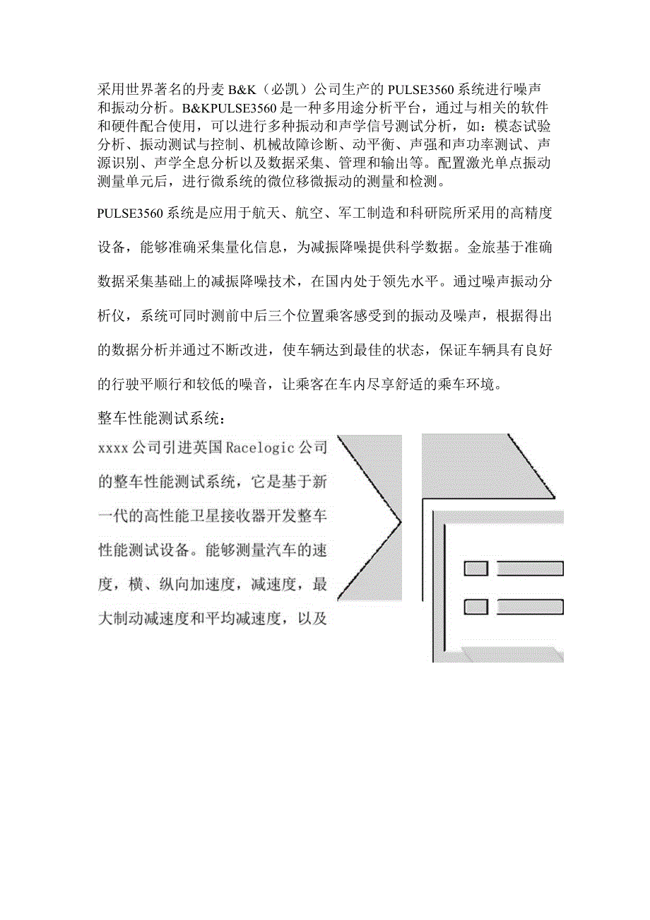 车辆维修保养生产设备及检测设备.docx_第3页