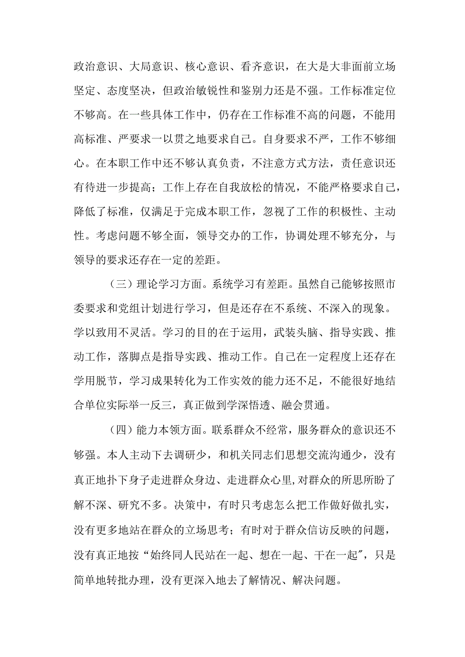 汇编1324期-2022年度组织生活会个人对照检查材料参考汇编（3篇）【】.docx_第3页