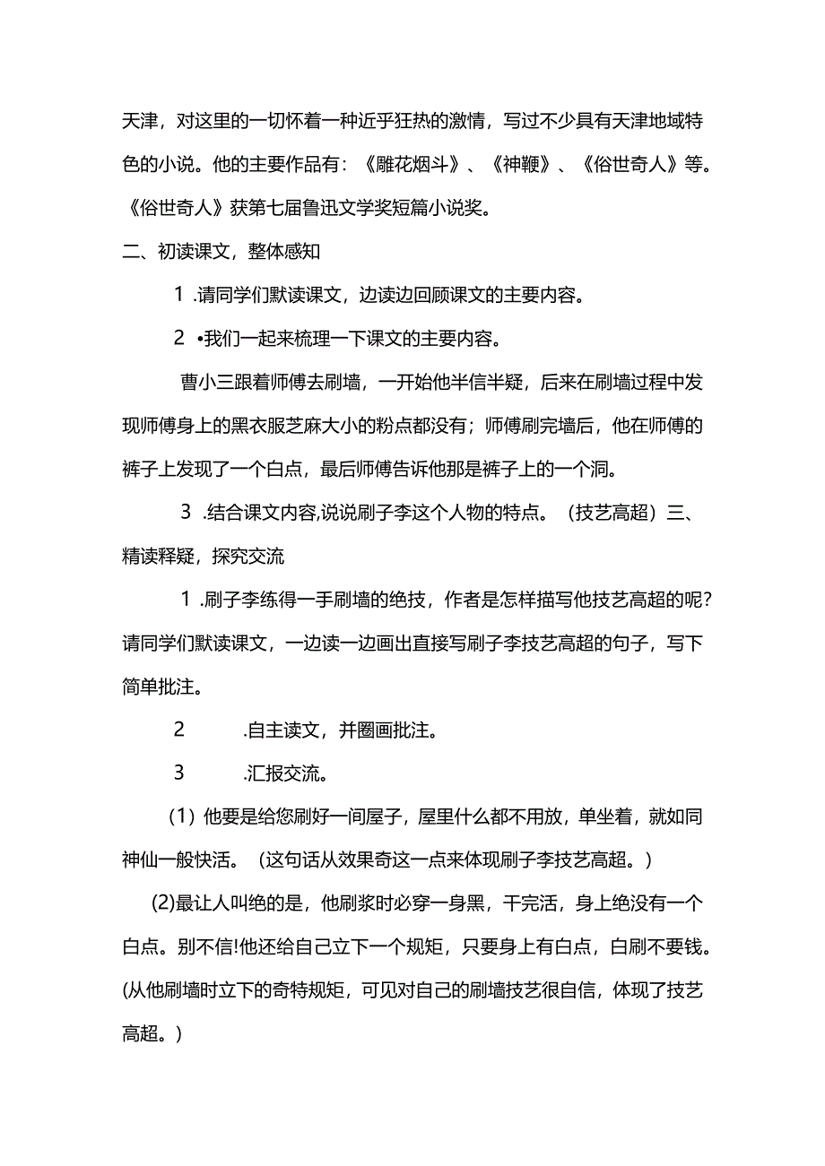 统编五下《刷子李》教学设计.docx_第2页