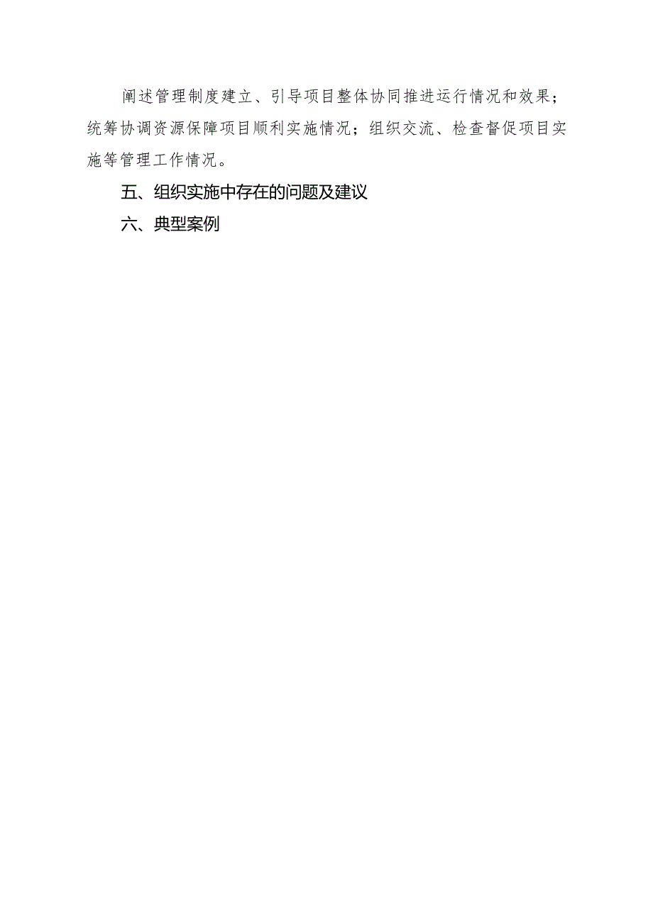 山东省科技型中小企业创新能力提升工程项目验收暨综合绩效总体报告.docx_第3页