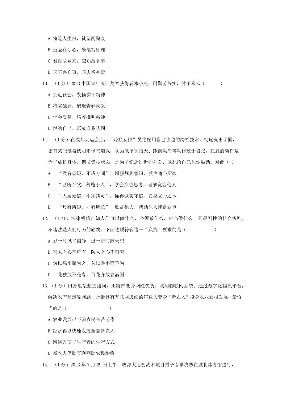 甘肃省玉门市五校2023-2024学年八年级上学期期末道德与法治试卷.docx_第3页