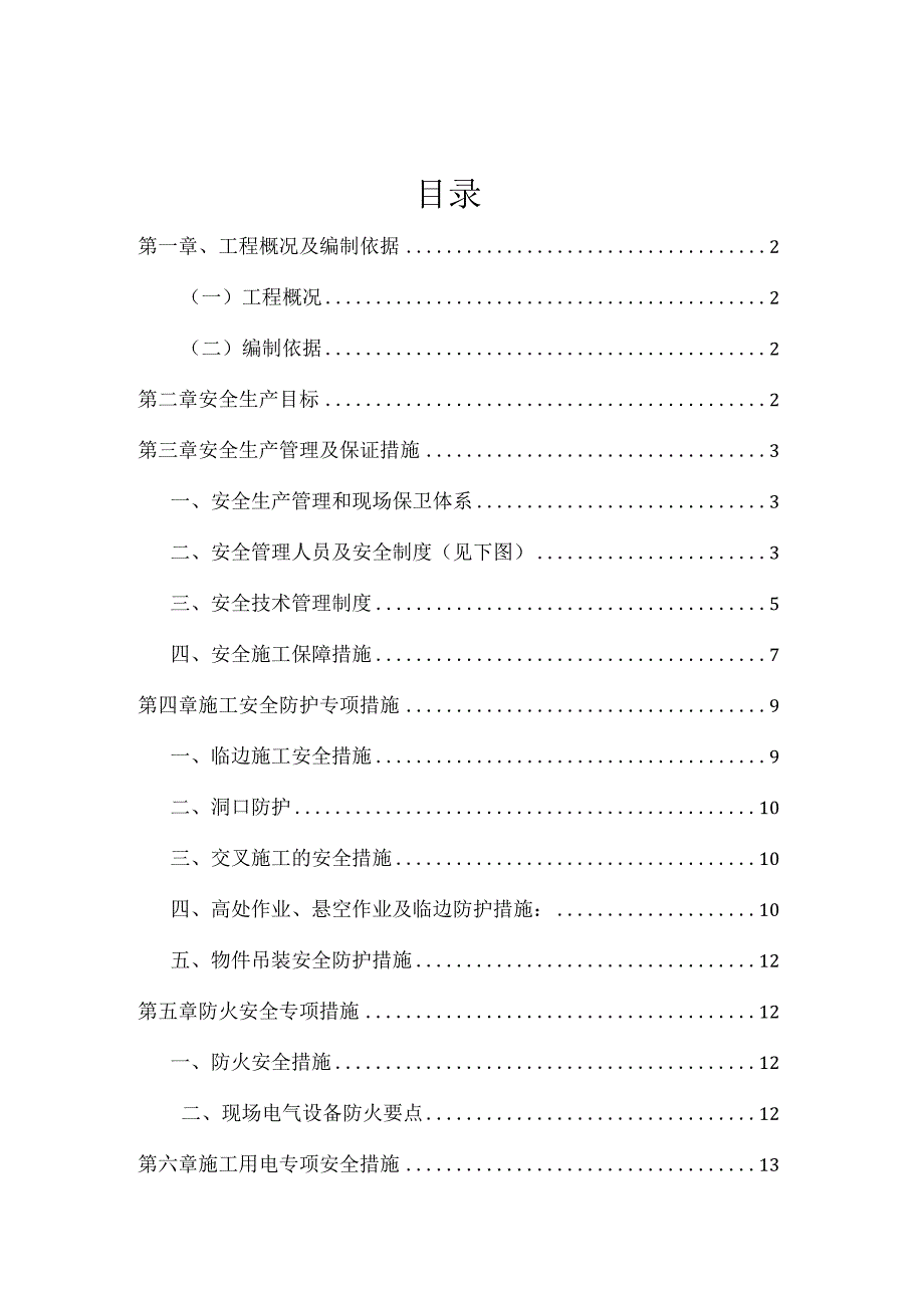 门窗和栏杆安装安全专项方案.docx_第1页