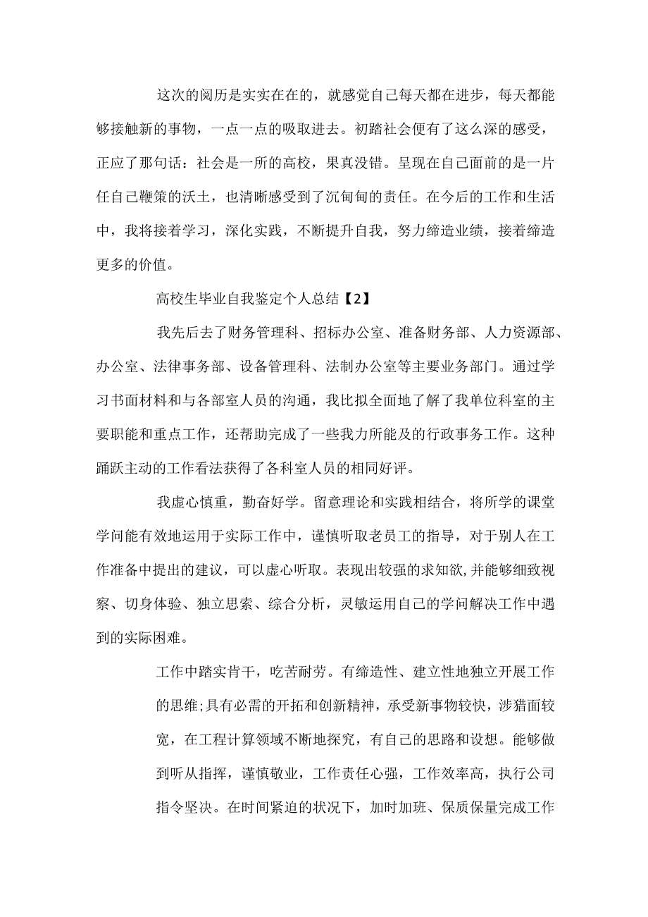 2024大学生毕业自我鉴定个人总结优秀范文精选5篇.docx_第2页