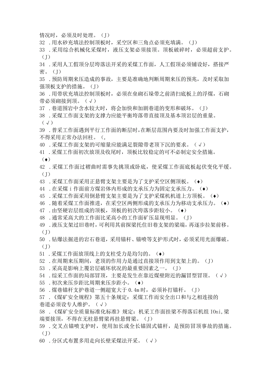 煤矿开采安全练习题含答案.docx_第2页