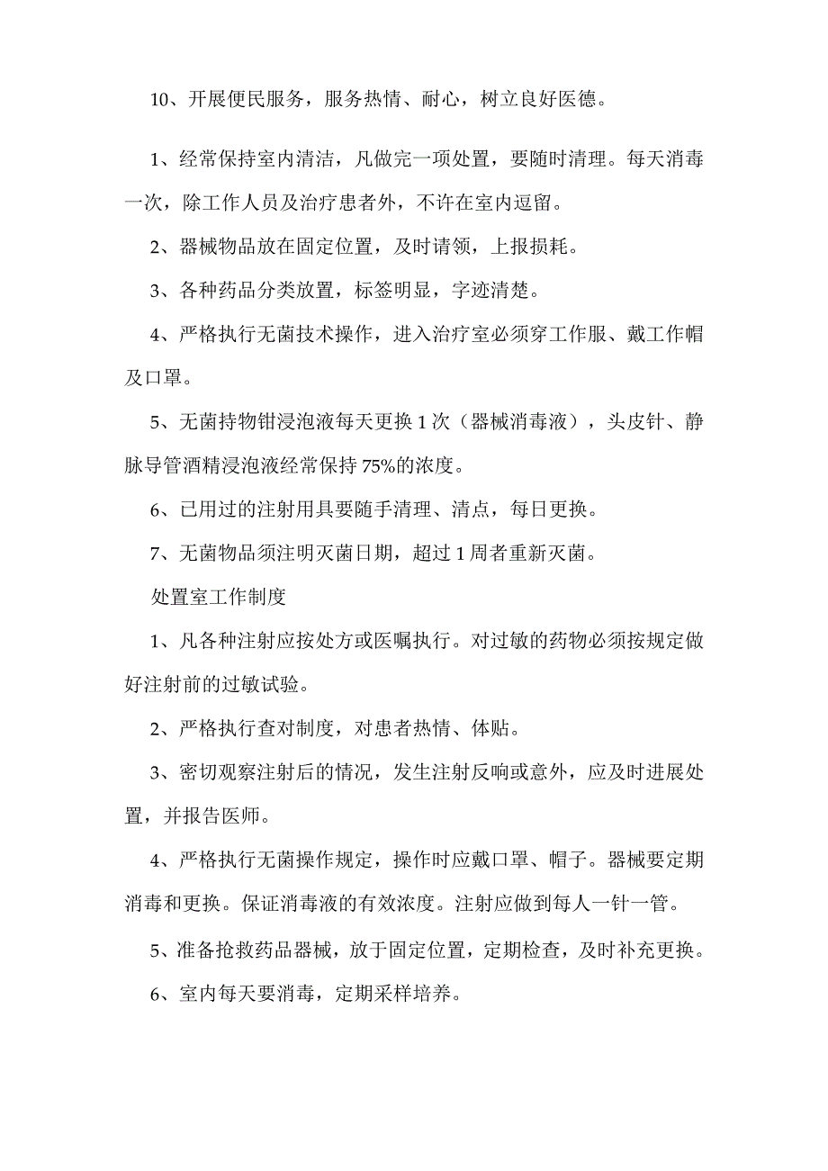 村卫生室工作制度.docx_第3页