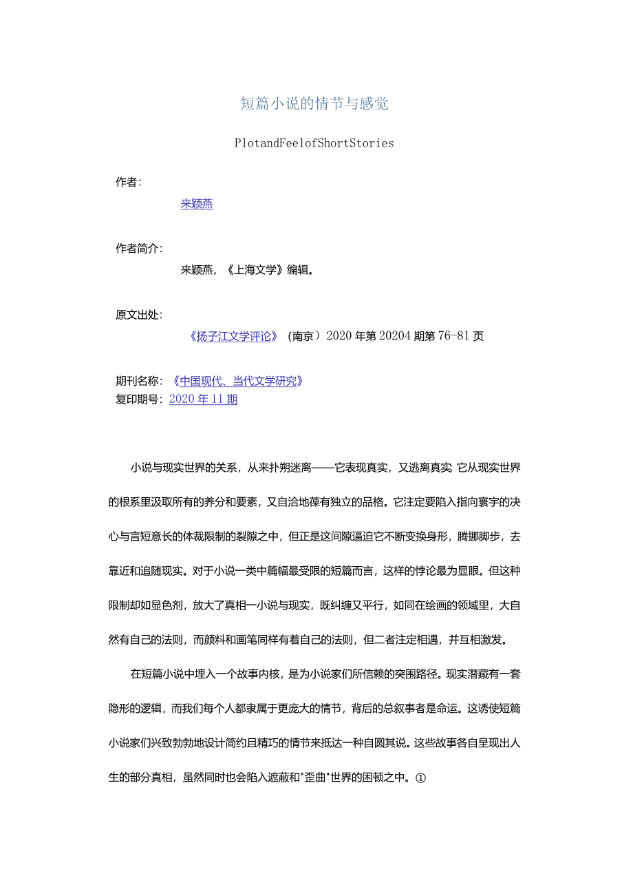 短篇小说的情节与感觉-PlotandFeelofShortStories.docx_第1页