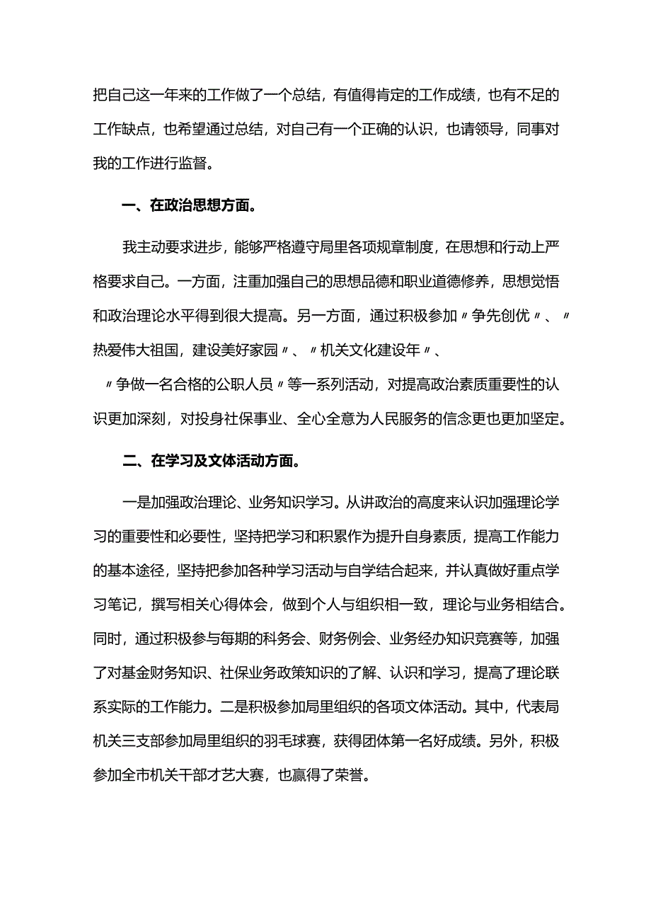 2024年机关工作人员年终总结六篇.docx_第3页