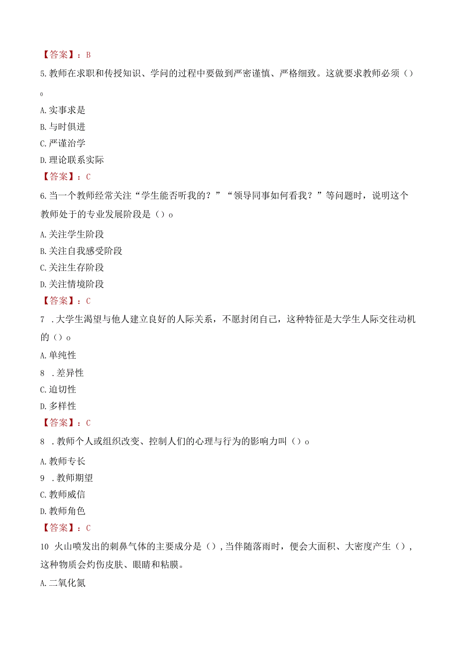 金华职业技术学院招聘考试题库2024.docx_第2页