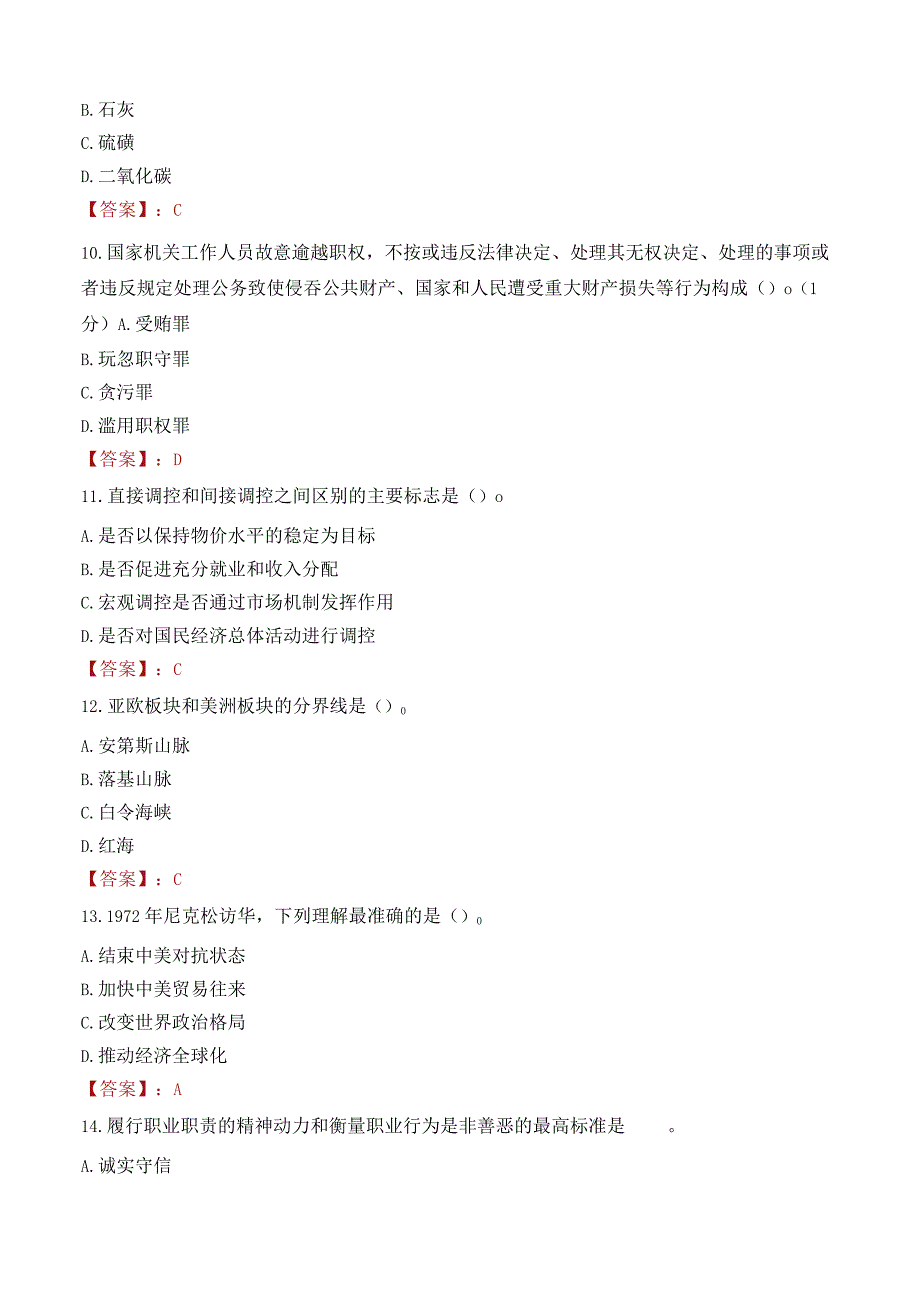 金华职业技术学院招聘考试题库2024.docx_第3页