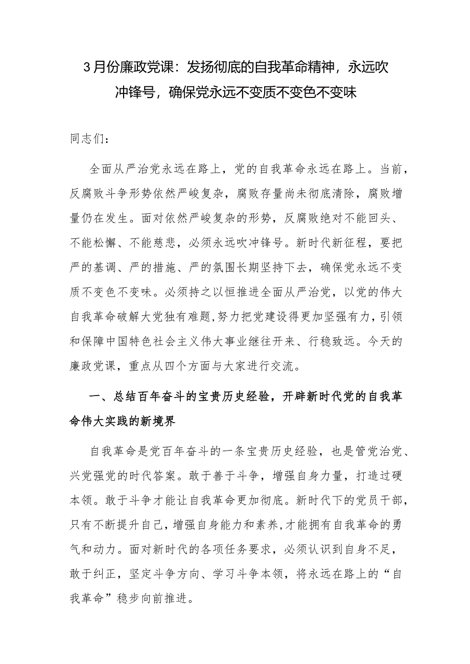 党委党支部2024年上半年廉政党课5篇.docx_第2页