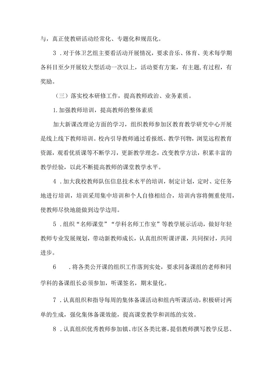 2024学年春季第二学期学校教研工作计划.docx_第3页