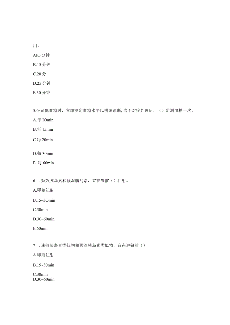 结直肠肛门外科糖尿病相关知识考核试题.docx_第2页