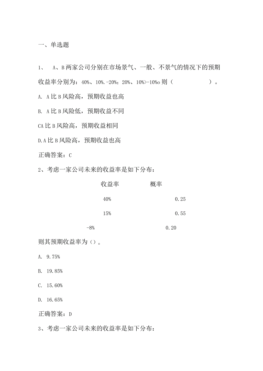 金融学原理期末复习题5及答案.docx_第1页