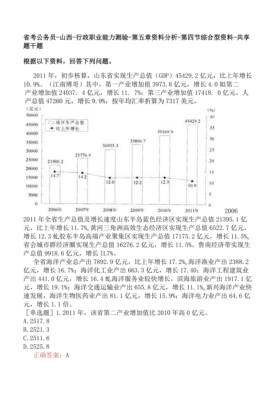 省考公务员-山西-行政职业能力测验-第五章资料分析-第四节综合型资料-.docx_第1页