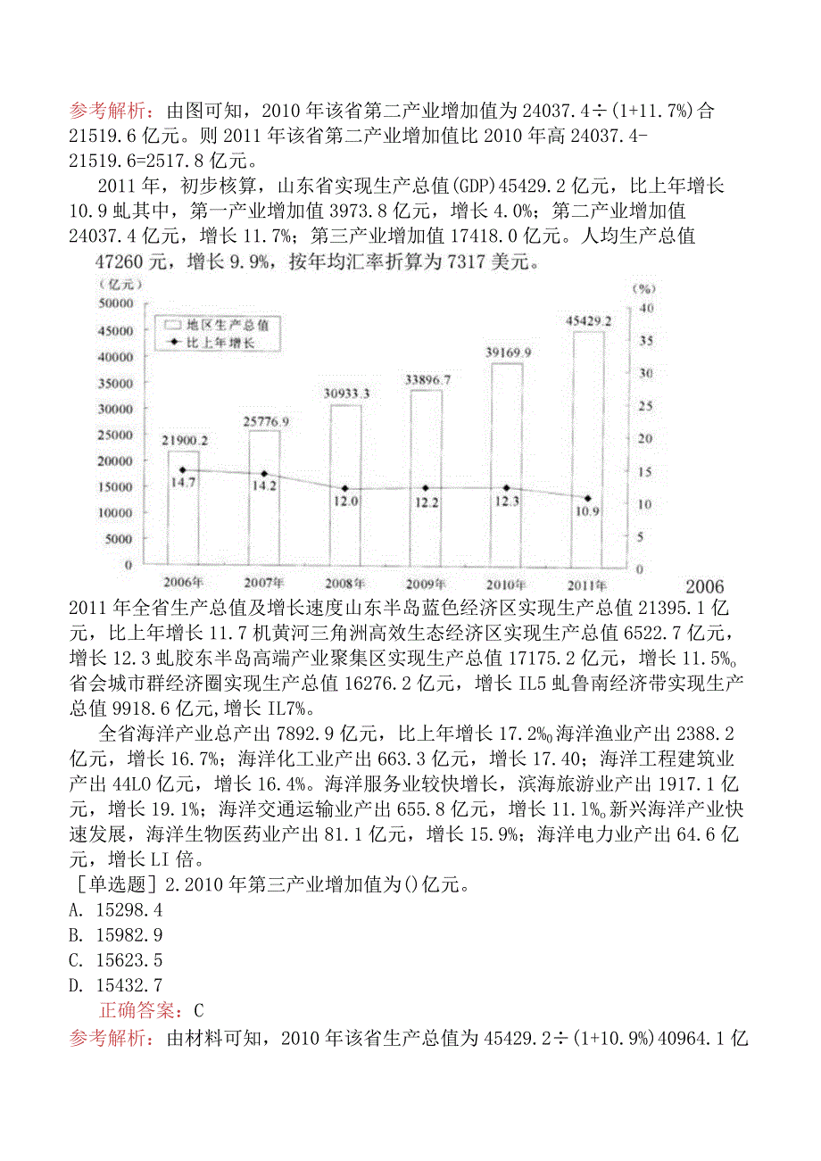 省考公务员-山西-行政职业能力测验-第五章资料分析-第四节综合型资料-.docx_第2页